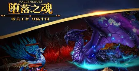 堕落之魂最新手机版 堕落之魂最新手机版