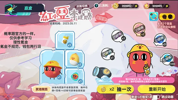 蛋仔派对抽奖模拟器2026官方正版 蛋仔派对抽奖模拟器2026官方正版