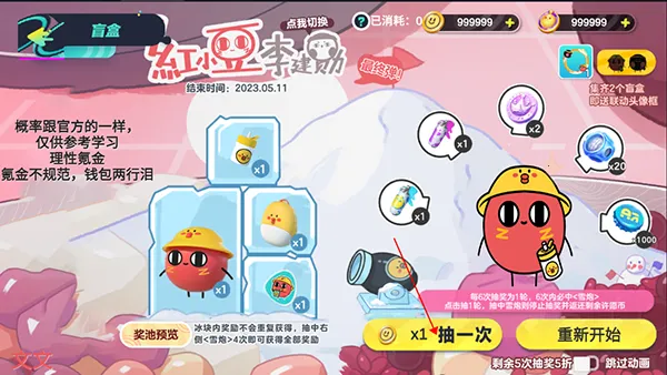 蛋仔派对抽奖模拟器2026官方正版 蛋仔派对抽奖模拟器2026官方正版