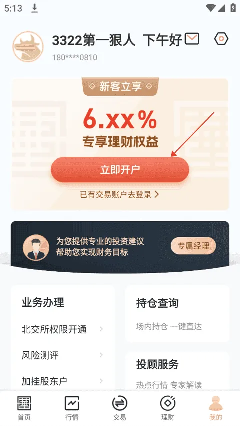 华源证券安卓版手机版 华源证券安卓版手机版