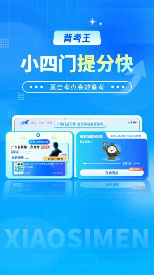 背考王小四门2026下载安装 背考王小四门2026下载安装