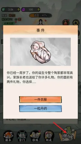 我的修仙人生破解版内置菜单 我的修仙人生破解版内置菜单