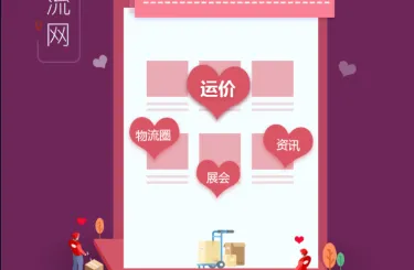 物流网 物流网