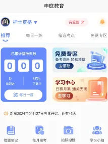 申庭医考 申庭医考