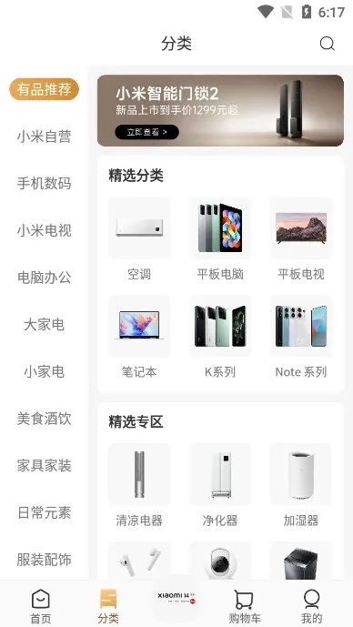 小米有品最新手机版 小米有品最新手机版