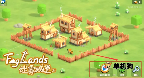 迷雾城堡破解版内置菜单 迷雾城堡破解版内置菜单