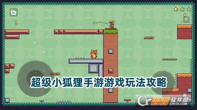 超级小狐狸2026最新版本 超级小狐狸2026最新版本