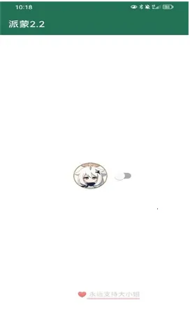 派蒙跳最新手机版 派蒙跳最新手机版