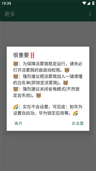 派蒙跳最新手机版 派蒙跳最新手机版