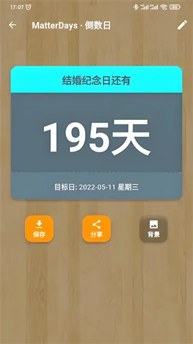 纪念日倒数日2026官方正版 纪念日倒数日2026官方正版