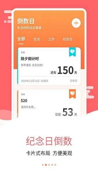 纪念日倒数日2026官方正版 纪念日倒数日2026官方正版