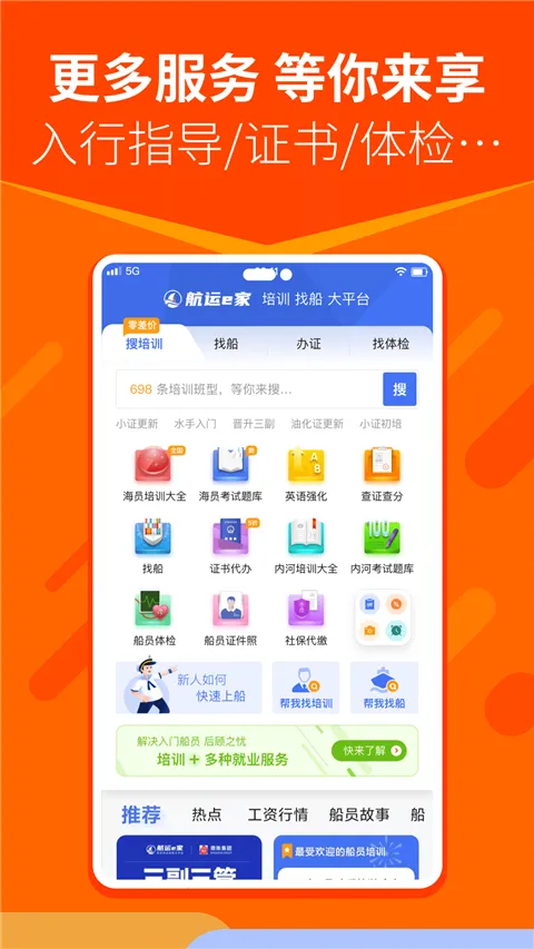 航运e家 航运e家