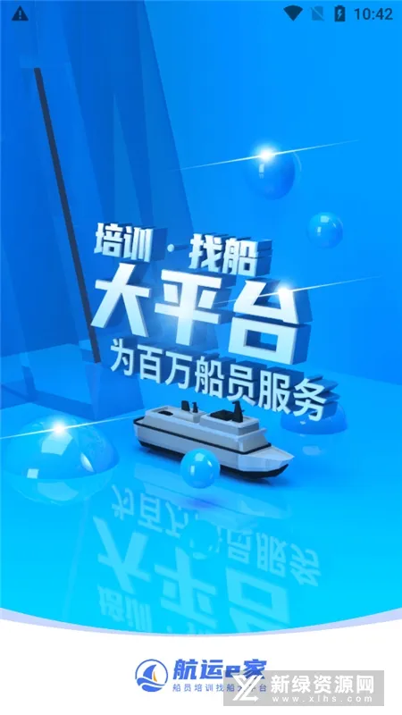 航运e家 航运e家