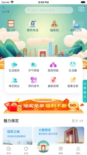 惠保定安卓版手机版 惠保定安卓版手机版