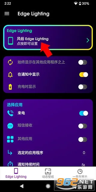 Edge Lighting安卓版手机版 Edge Lighting安卓版手机版