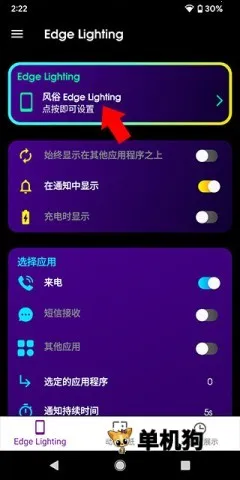 Edge Lighting安卓版手机版 Edge Lighting安卓版手机版