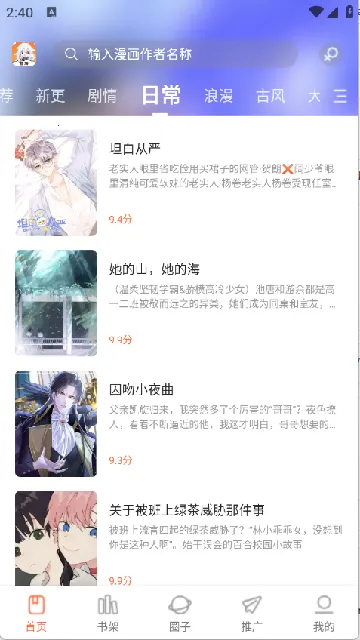 漫海漫画软件 漫海漫画软件