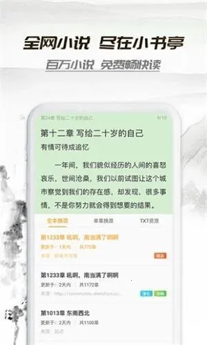 小书亭小说app下载 小书亭小说app下载