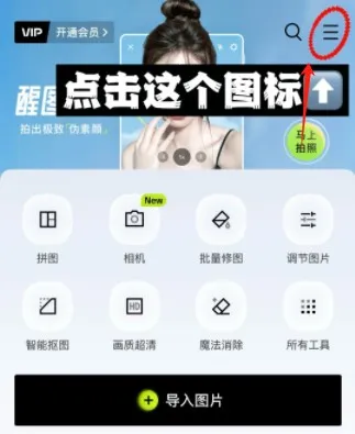 醒图国际版 醒图国际版