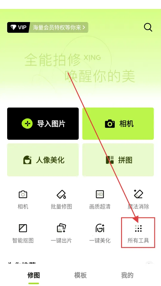 醒图国际版 醒图国际版