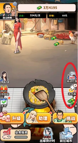 街头美食逆袭破解版 街头美食逆袭破解版