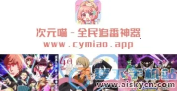 次元喵动漫 次元喵动漫