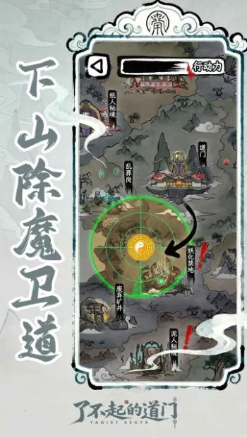 了不起的道门2026下载安装 了不起的道门2026下载安装