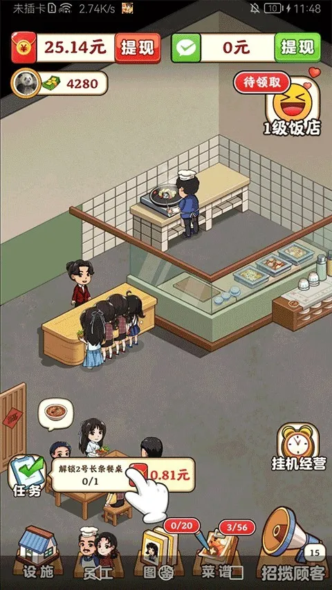 真香饭店(修仙经营游戏) 真香饭店(修仙经营游戏)