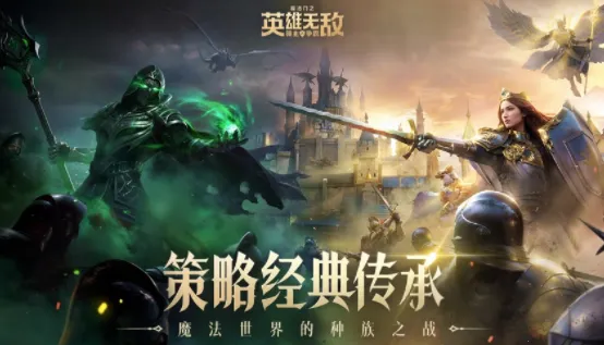 魔法门之英雄无敌:领主争霸2026官方正版 魔法门之英雄无敌:领主争霸2026官方正版