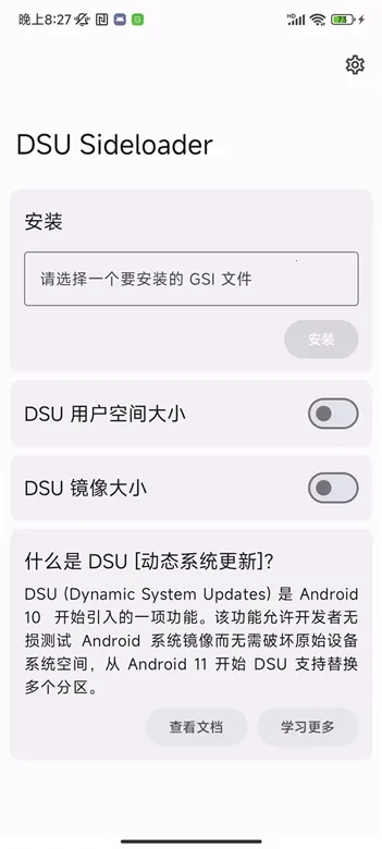 DSU Sideloader最新手机版 DSU Sideloader最新手机版