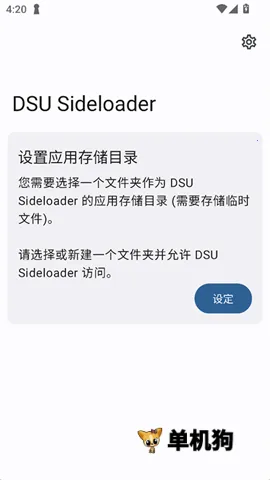 DSU Sideloader最新手机版 DSU Sideloader最新手机版