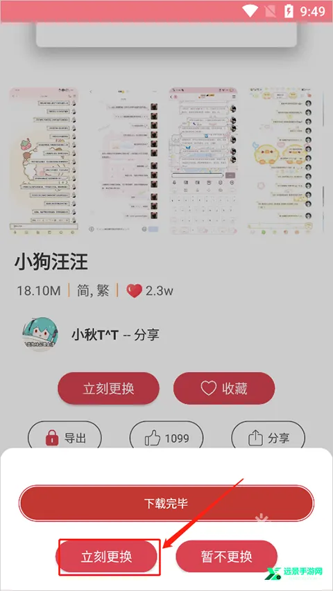 字体美化大师回归版 字体美化大师回归版