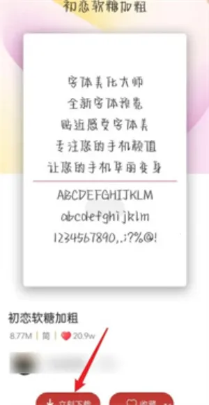 字体美化大师回归版 字体美化大师回归版