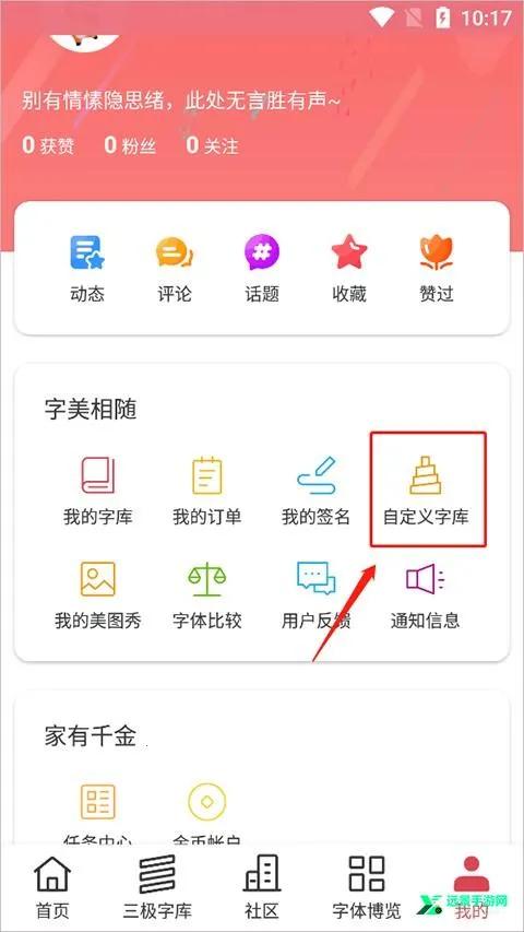 字体美化大师回归版 字体美化大师回归版