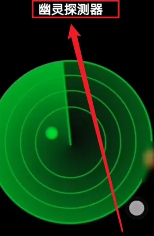 ghostobserver幽灵探测器 ghostobserver幽灵探测器