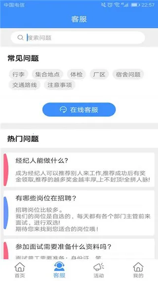 好鹏友招聘app 好鹏友招聘app