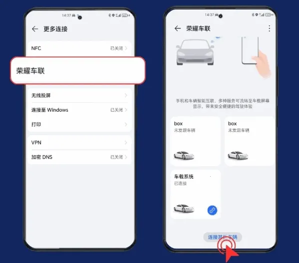 荣耀车联下载 荣耀车联下载