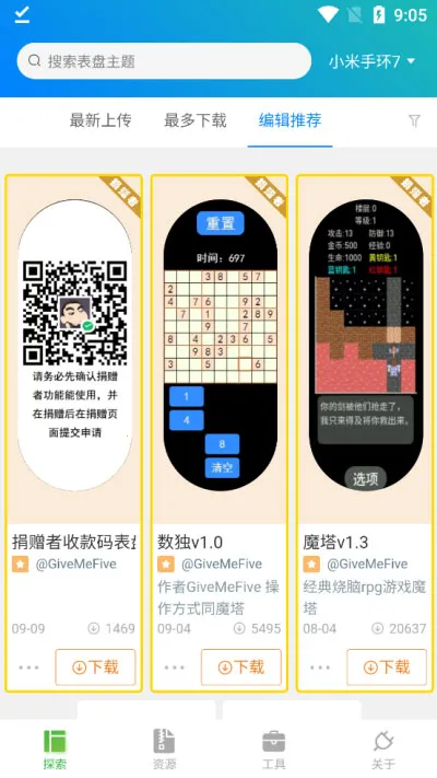 手环表盘自定义工具(表盘定制工具) 手环表盘自定义工具(表盘定制工具)