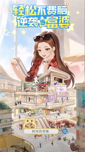 时尚百货城2026官方正版 时尚百货城2026官方正版