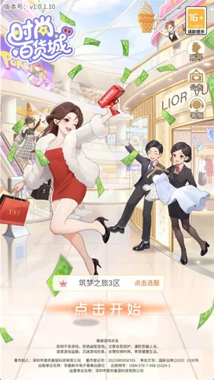 时尚百货城2026官方正版 时尚百货城2026官方正版