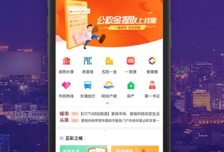 爱城市网下载 爱城市网下载