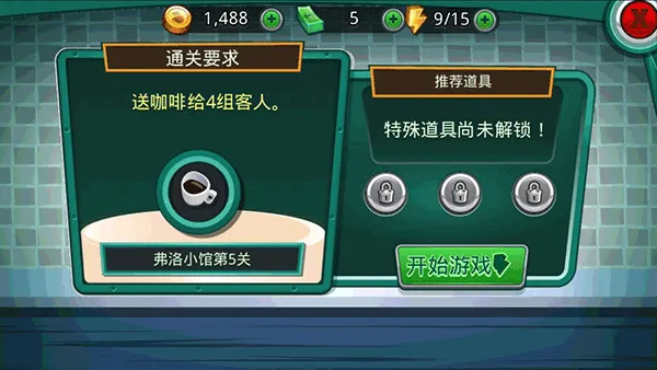 美女餐厅2015破解版无限金币 美女餐厅2015破解版无限金币