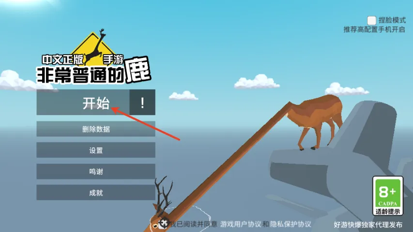 非常普通的鹿免广告无限生命 非常普通的鹿免广告无限生命