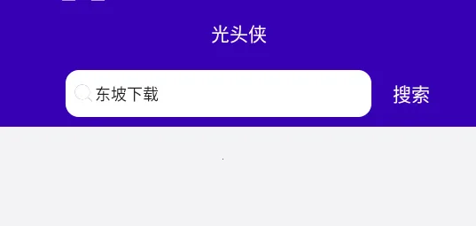光头侠app 光头侠app