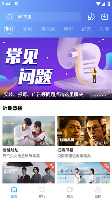 地瓜视频破解版无广告 地瓜视频破解版无广告