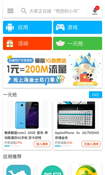 机锋市场安卓版v5.1.6 机锋市场安卓版v5.1.6