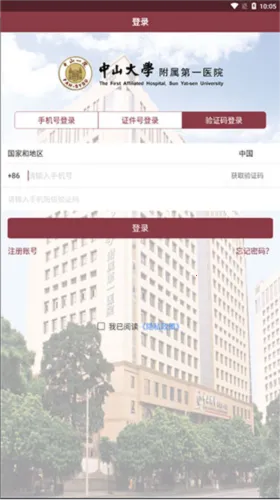 掌上中山一院医护版app下载 掌上中山一院医护版app下载