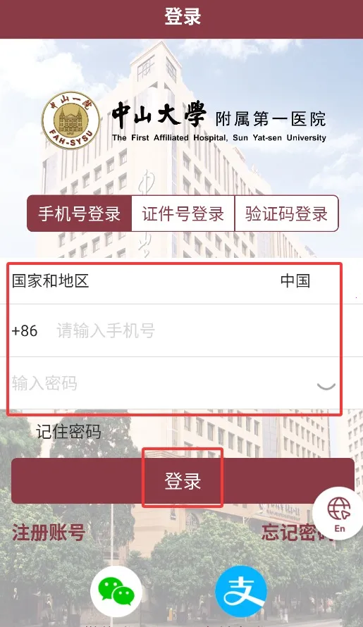 掌上中山一院医护版app下载 掌上中山一院医护版app下载