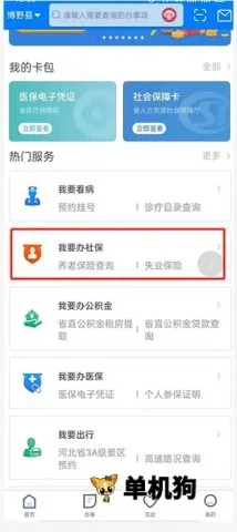 河北政务服务网2026官方正版 河北政务服务网2026官方正版