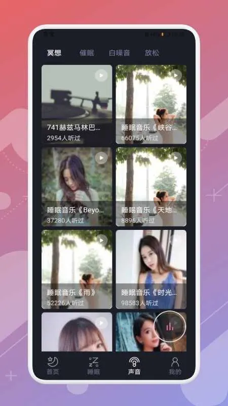 晚安睡眠(睡眠改善应用) 晚安睡眠(睡眠改善应用)
